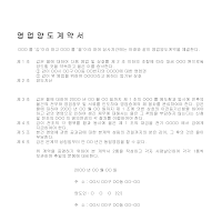 영업양도계약서(2) 영업양도계약서(2)